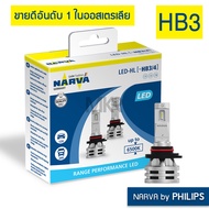 หลอดไฟหน้ารถ NARVA BY PHILIPS LED 6500K H1 H3 H4 H7 H8 H11 H16 HB3 HB4 HIR2 แถมไฟหรี่ NARVA LED 6000