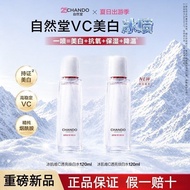自然堂VC喷雾 CHANDO Whitening Water Spray Freckle Removal Yellowing Brightening Soothing Moisturizing