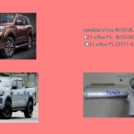 Upper Radiator Pipe NISSAN NAVARA D23 YS Engine TERRA JD23 21517-4JM1A Aluminum Type