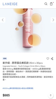 💥現貨，2盒$598@，LANEIGE 新升級膠原蛋白美肌飲 25ml x 30支