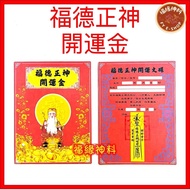 [Fude God Gold] Fude God God Gold/Lucky Gold/Uncle Lucky Gold/Lucky Bag/Consecrated/JOSS PAPER