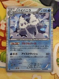 PTCG 日版 BW3 雙倍多多冰 018/052 R (1st Edition) 2011