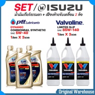 ISUZU ชุดเปลี่ยนถ่ายน้ำมันเกียร์ ธรรมดา + เฟืองท้าย / ปตท คอมมอนเรล ซินเทติก 5W-40 3ขวด + วาโวลีน LS