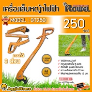 ROWEL เครื่องเล็มหญ้า รุ่น GT250 250วัตต์ 220V เล็มหญ้าไฟฟ้า ตัดหญ้า เล็มหญ้า เครื่องตัดหญ้า สวน ตัด