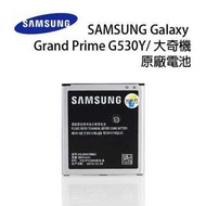 SAMSUNG GALAXY GRAND Prime / G530Y G530 大奇機 全新原廠電池 保固延長保固半年