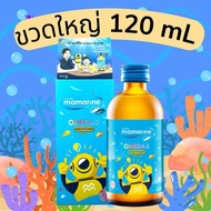 Mamarine Kids Omega 3 Plus Multivitamin มามารีน โอเมก้า 3 พลัส มัลติวิตามิน 120 mL วิตามินเด็ก น้ำมันปลา วิตามินรวม