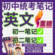 独中英文初中高分笔记 UEC English Junior 初一初二初三 | Skor A 13-15 Tahun 2026 PDF [INSTANT DELIVERY]