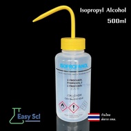 ขวดฉีดโซเว่นต์ 500ml Solvent safety wash bottle. Ethanol Acetone Methanol Isopropyl Alcohol ขวดฉีดน้