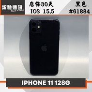 【➶炘馳通訊 】Apple iPhone 11 128G 黑色 二手機 中古機 信用卡分期 舊機折抵貼換 門號折抵