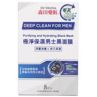 Dr. Morita 森田藥粧 極淨保濕男士黑面膜 8sheets