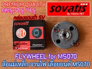 จานไฟ070 ล้อแม่เหล็ก070 เลื่อยยนต์ MS070 FLYWHEEL Sovatis AET Tecomec ITALY Europe จานไฟMS070 ล้อแม่