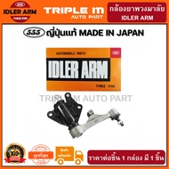555 กล้องยาพวงมาลัย TOYOTA HILUX TIGER 4WD (1ชิ้น) ญี่ปุ่นแท้100% (SI3630).**ราคาขายส่ง ถูกที่สุด MADE IN JAPAN**