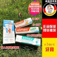 德國elmex艾美適牙膏兒童寶寶成人防蛀乳牙齲齒成人抗敏固齒套裝