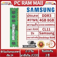 【รับประกัน 3 ปี】Samsung DDR3 RAM 4G 8G 1333/1600MHZ PC3-10600/12800 1.5V SODIMM 240 pins เหมาะกับคอมตั้งโต๊ะ