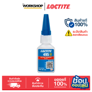 LOCTITE 495 Instant Adhesive (20g.) กาวแห้งเร็ว