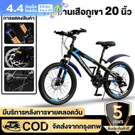 จักรยาน จักรยานเสือภูเขา จักรยานเด็กโต 20/24 นิ้ว จักรยานมีเกียร์ เบรกดิสก์คู่  Mountain Bike จักรยา