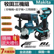 牧田 18v makita 砂輪機 DGA404 電錘DHR242 起子機 衝擊起子 角磨機 電動工具