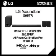 LG - LG Soundbar S95TR (Dolby Atmos 9.1.5 聲道)