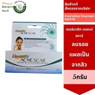 DERMATIX ACNE SCAR 5GM Dermatic Removes Scars Code8427