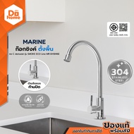 MARINE ก๊อกซิงค์ตั้งพื้น คอ C SS304 รุ่น SMOKE ECO Line MR-DHSN16E |ZWF|