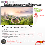 โทรทัศน์ Altron 55นิ้ว Digital 4K มีดิจิตอลในตัว รุ่น LTV-5512