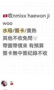 收NMIXX Haewon Jiwoo 水母/簽卡