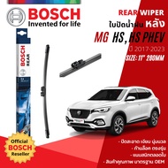 [BOSCH Official] ใบปัดน้ำฝน หลัง ใบปัดหลัง BOSCH 11" 280 mm u lock สำหรับ MG HS  HS PHEV ปี 2019-NOW