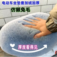 [Preferred Boutique] Electric Vehicle Seat Cushion Cover Winter Fleece Lining Thickened Emma Imitati