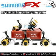 รอกสปินนิ่ง Shimano FX มีเบอร์1000/2000/2500HG/C3000/4000 รอกตกปลา