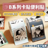 Jingchen B21Pro B1Pro B2Pro Dedicated Photo Printing Paper Image Picture Photo Photo Paper Self-Prin