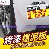 Mazda CX30 Mudguard Paint cx-30 Dedicated Tire Modified Soft Rubber Splash-Proof Sandguard