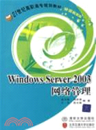 16722.Windows Server 2003網絡管理（簡體書）