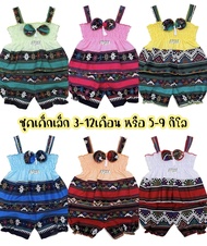 ชุดไทยเด็ก (รหัสD76) ชุดสงกรานต์ ชุดไทยสีพาสเทล ผ้าไทย 3-12เดือน หรือน้ำหนัก5-9กิโล ใส่สวยและน่ารักมากๆ งานพร้อมส่งจากไทย