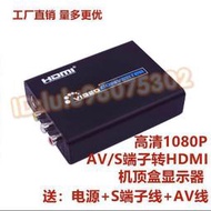AV轉hdmi轉換器 S端子轉HDMI CVBS轉HDMI s-video轉HDMI轉換器
