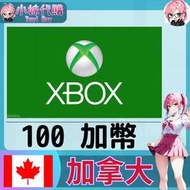 【現貨+開發票】小妹代購 儲值 點數卡 xbox one 360 series x/s 加拿大 加幣 100