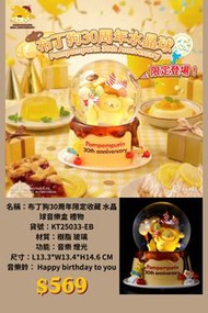 台灣代購 親送香港 布丁狗 Pompompurin 30周年限定 JARLL 讚爾 聯名 水晶球 音樂盒 音樂鈴 擺設 裝飾品 生日禮物 聖誕禮物 藍牙喇叭 藍牙音箱 治癒系 手工藝 旋轉音樂 精品收