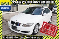 賞車防疫專案!【SAVE 大信汽車】2011 BMW 320i LCI E90 小改款 手自排+TCS