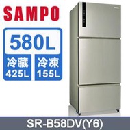 【免運送安裝】SAMPO聲寶580公升三門變頻冰箱 SR-B58DV(Y6)