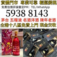 洋酒 紅酒 馬爹利 人頭馬 藍帶 干邑 白蘭地 日本威士忌 響 山崎 白州 竹鶴 余市 輕井澤 輕井沢 威士忌等