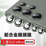 Eagle Eye Series Independent Individual Lens Sticker+Locator Suitable For Samsung S23 S23+S23 Ultra 