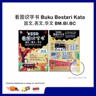 [Intelligent] Tunas Pelangi: Buku Bestari Kata KSSR BM-BI-BC 看图识字书 (Edisi Keenam) - Tahap 1