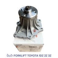 ปั้มน้ำ FORKLIFT TOYOTA 1DZ 2Z 3Z  MADE IN JAPAN