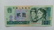 第四版人民幣2元（1980年）一張上品VF（GR89379705）