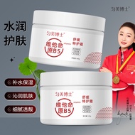 Shipped within 48 Hours Dr. Uniform Beauty Vitamin B5 Soothing Special Cream 140g Delicate Smoothing