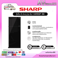 ตู้เย็น 2 ประตู SHARP SJ-X410GP-BK 14.4 คิว กระจกดำ พร้อมส่ง