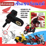 Temperature Sensor HONDA LEAD125 4V /CLICK-160I /PCX-160/ADV-160 /GIORNO