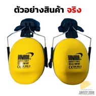 ที่ครอบหูลดเสียง Yamada รุ่น EM187 แบบติดหมวกนิรภัย สามารถลดเสียงได้ถึง 27 dB ไม่เจ็บศีรษะและบริเวณใ