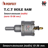 PERFECT ดอกโฮลซอเจาะสแตนเลส คอลึก (ขนาด 13-36 mm.) เหล็กเกรด TCT ไฮสปีด โฮลซอเจาะเหล็ก ดอกโฮลซอไม้ ด