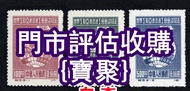 全港高價 紅樓夢郵票、大清國郵政、大清龍票、牡丹特郵、抗戰軍人紀念郵票、生肖郵票、猴票、抗戰軍人紀念郵票、蓋銷票、毛澤東郵票、 中國舊郵票 生肖郵票 猴票 1985年前大陸郵票 T字郵票 民國郵票 小