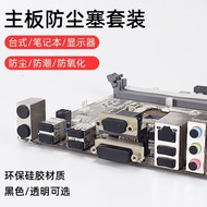 主板防塵塞USB機箱顯卡網口服務器硅膠塞type-c堵頭RJ45封口塞3.5mm耳機孔硅膠臺式機電腦通用防短路套餐